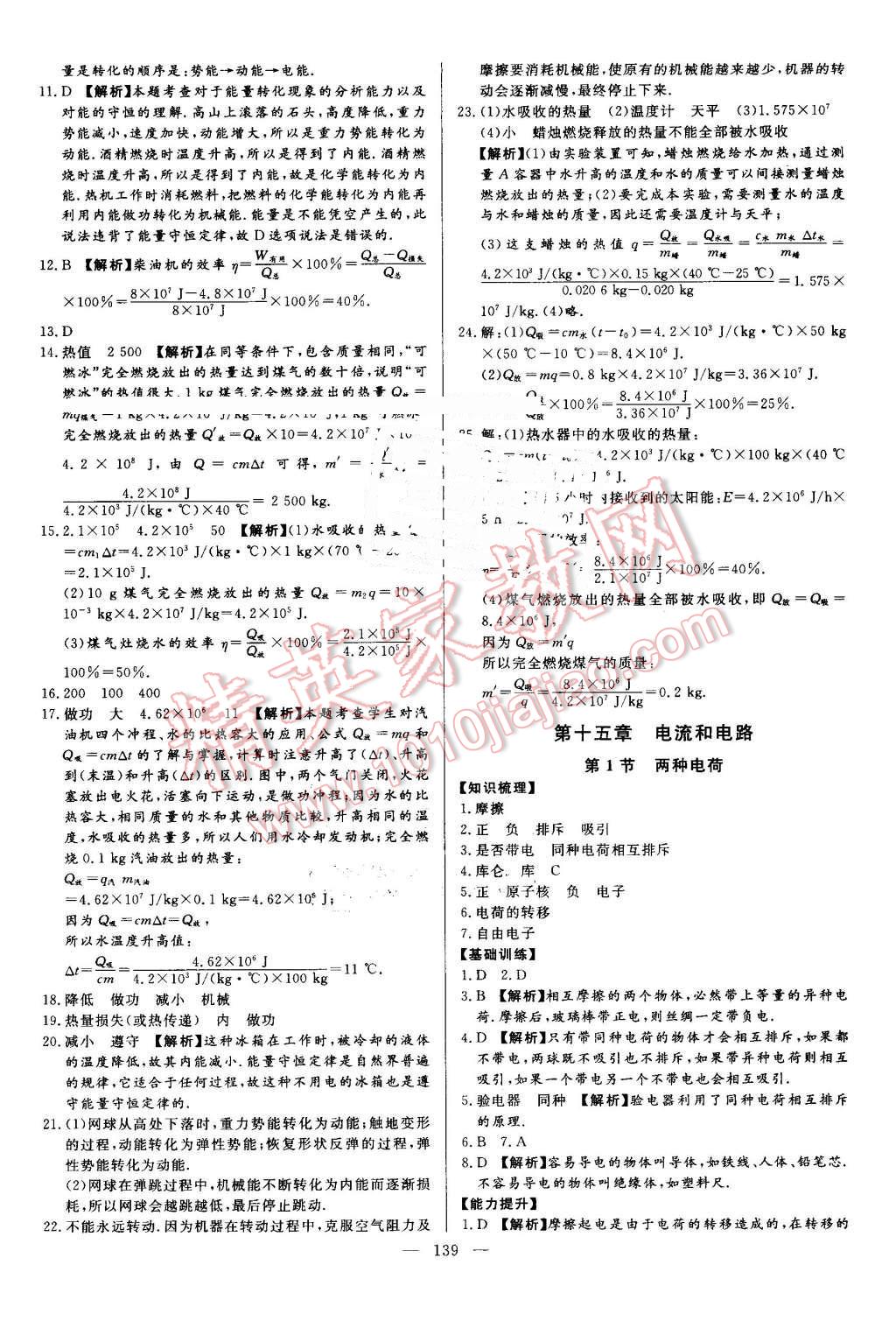 2016年学考A加同步课时练九年级物理全一册人教版 第6页