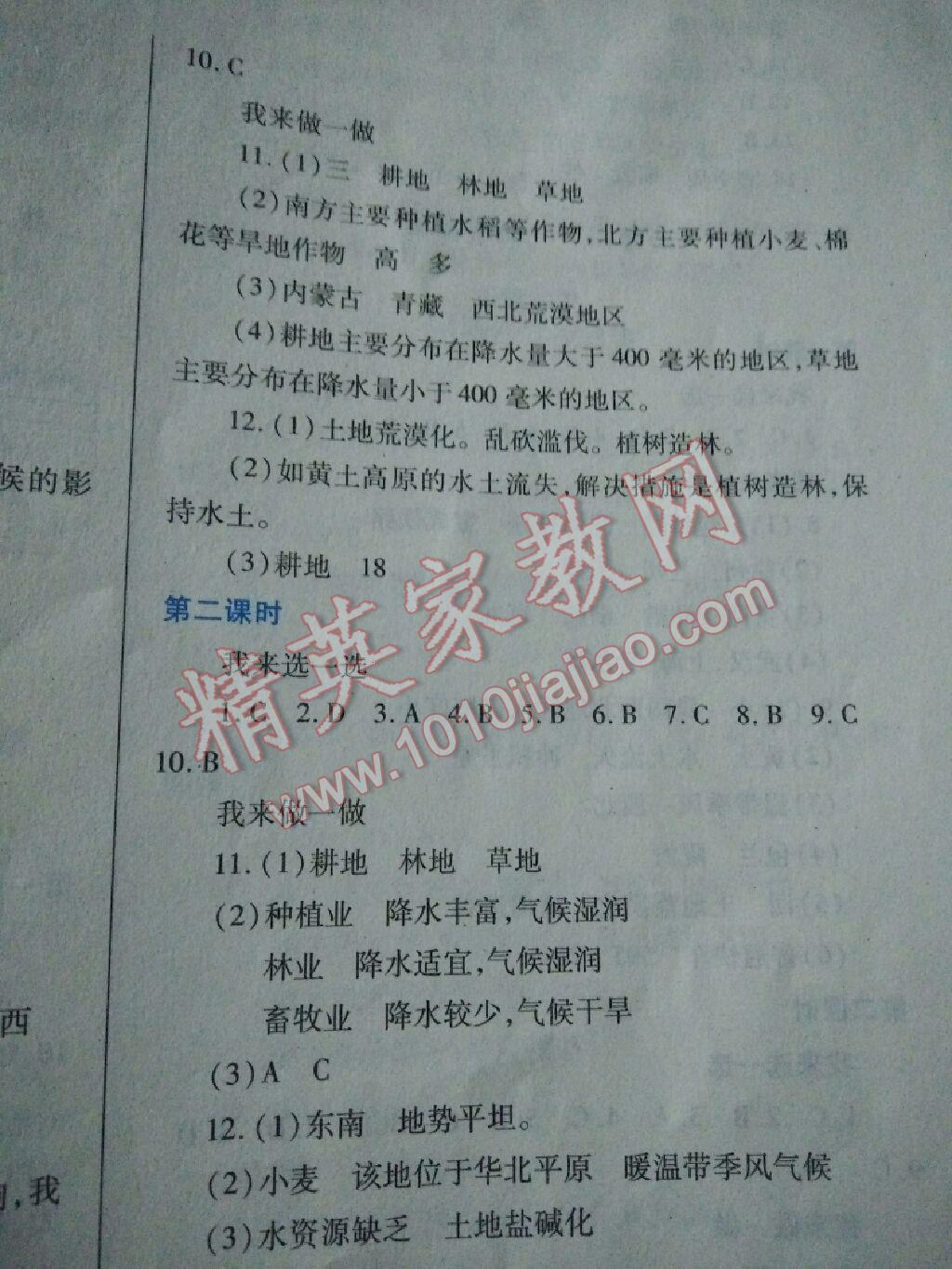 2016年自主合作探究新課程學習與評價七年級地理下冊中圖版 第3頁