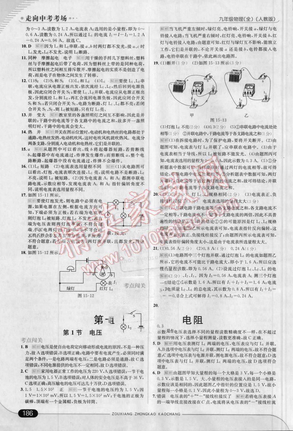 2016年走向中考考場九年級物理全一冊人教版 第12頁