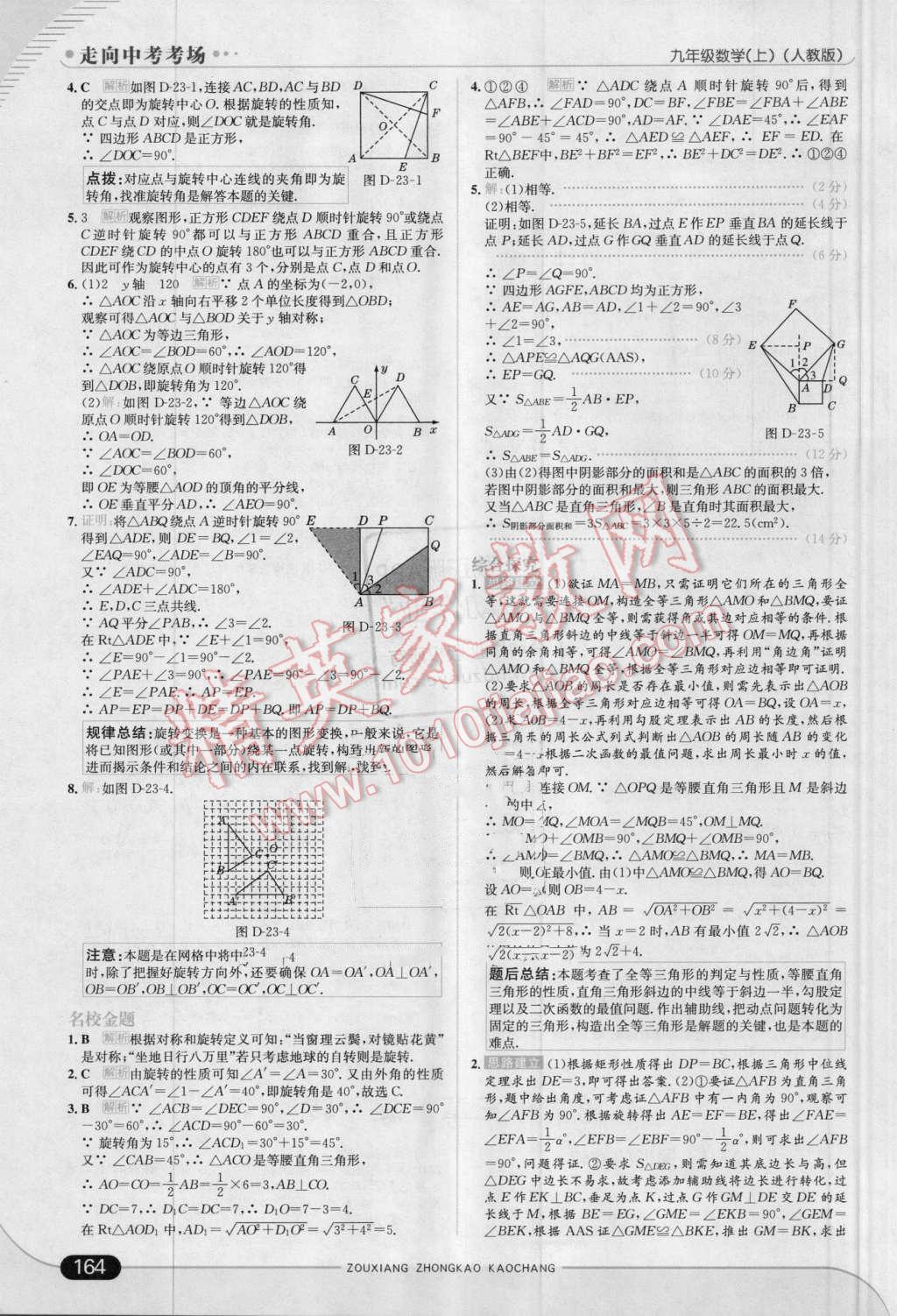 2016年走向中考考場九年級數(shù)學(xué)上冊人教版 第22頁
