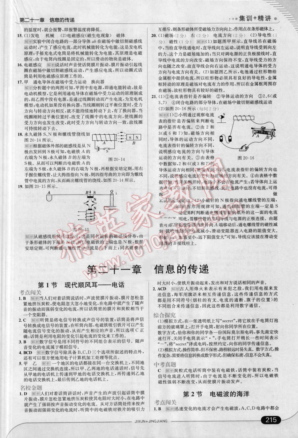 2016年走向中考考場九年級物理全一冊人教版 第41頁