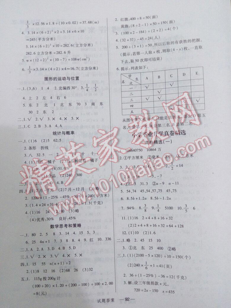 2016年小学总复习冲刺卷数学 第21页