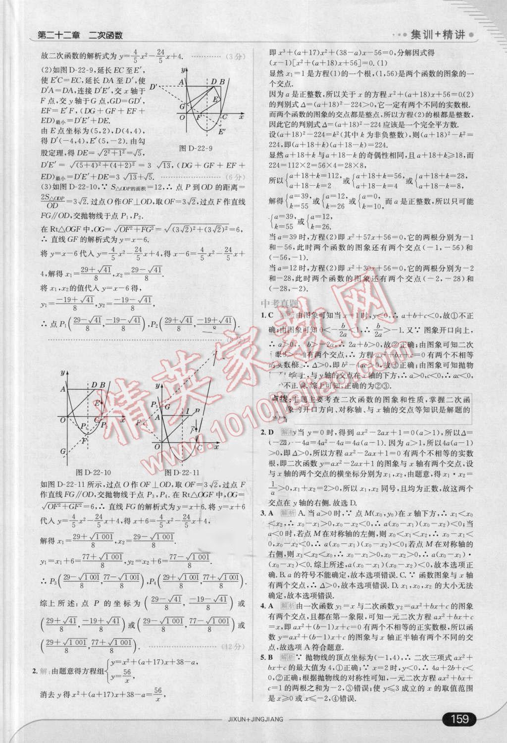 2016年走向中考考场九年级数学上册人教版 第17页