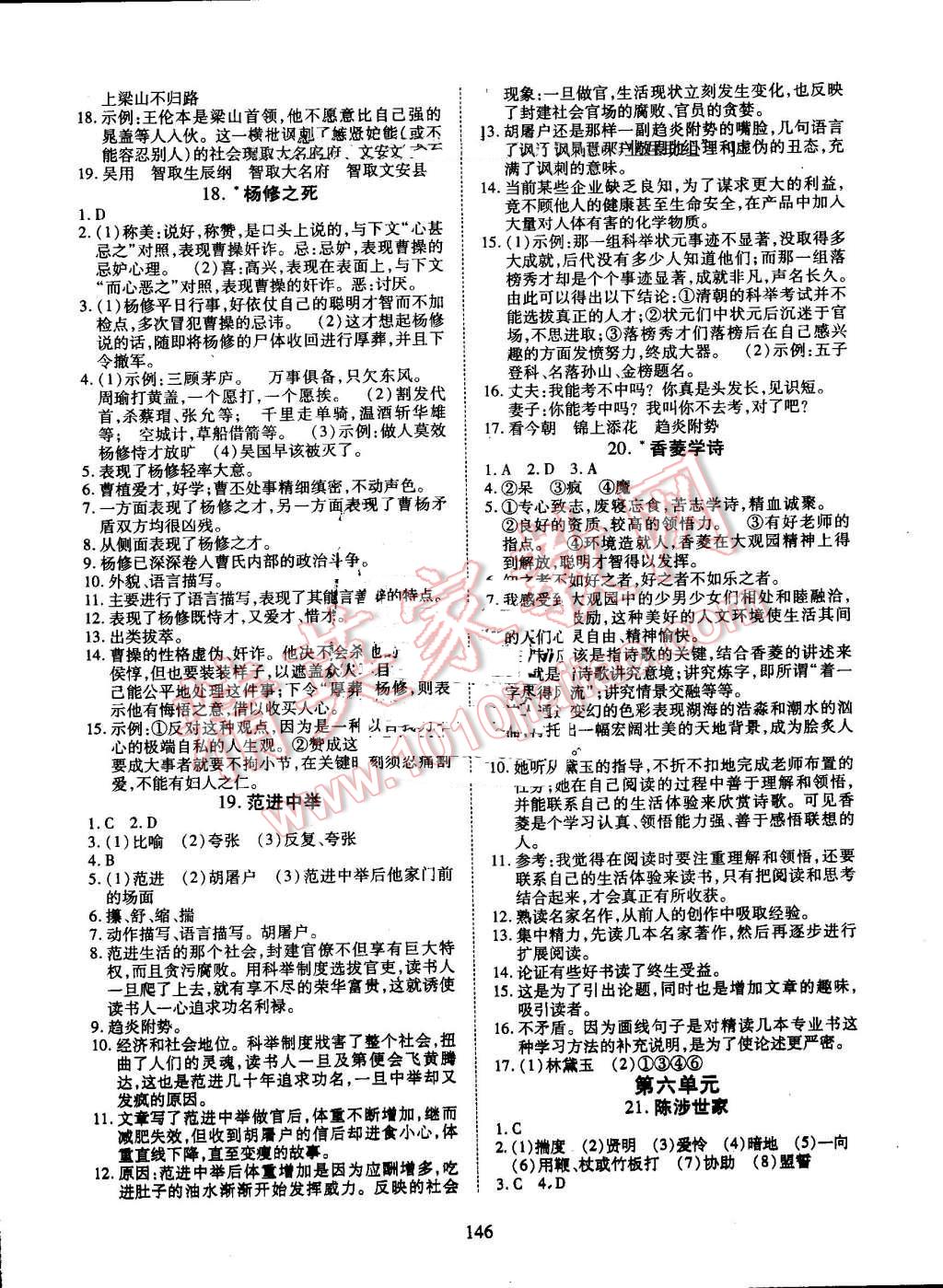 2016年有效课堂课时导学案九年级语文上册人教版 第6页