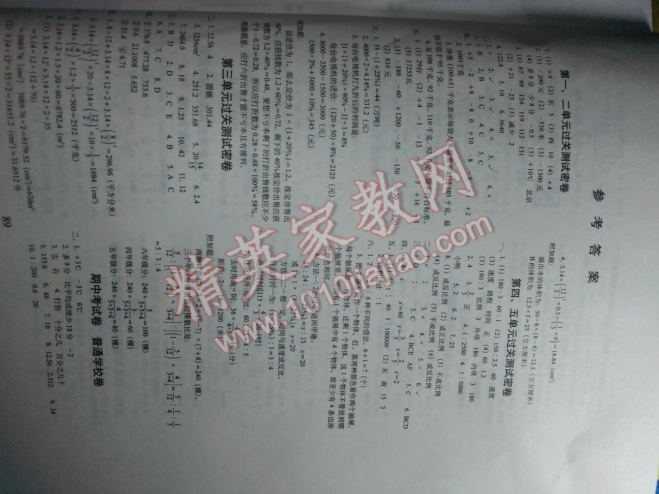 2016年期末沖刺100分完全試卷六年級數(shù)學(xué)下冊人教課標(biāo)版 第8頁