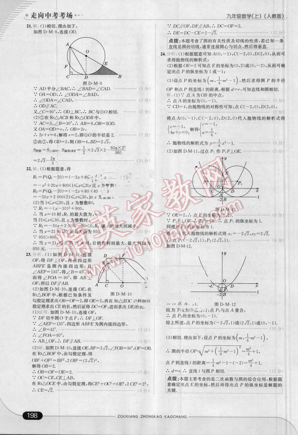 2016年走向中考考場(chǎng)九年級(jí)數(shù)學(xué)上冊(cè)人教版 第56頁(yè)