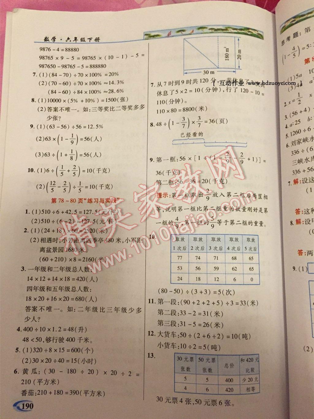 2016年引探練創(chuàng)英才教程六年級數(shù)學(xué)下冊蘇教版 第25頁