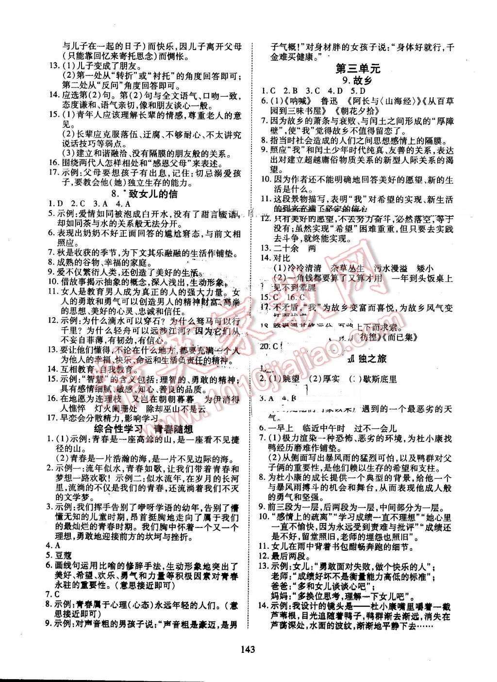 2016年有效课堂课时导学案九年级语文上册人教版 第3页