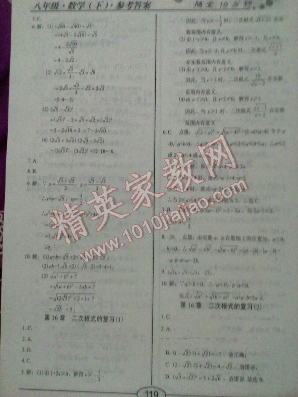 2015年隨堂10分鐘八年級數(shù)學(xué)下冊人教版 第23頁