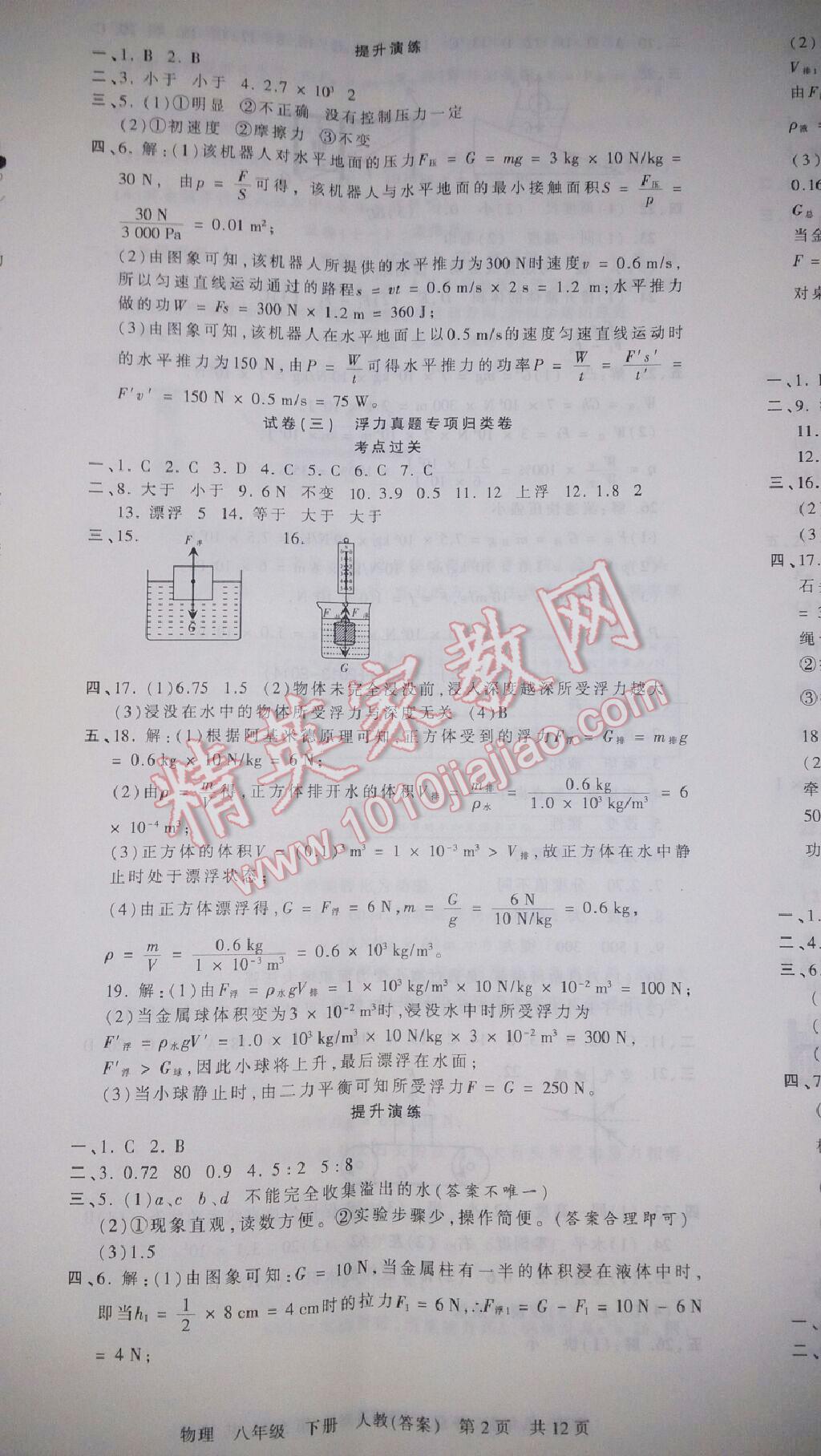 2016年王朝霞各地期末试卷精选八年级物理下册人教版河南专版 第36页