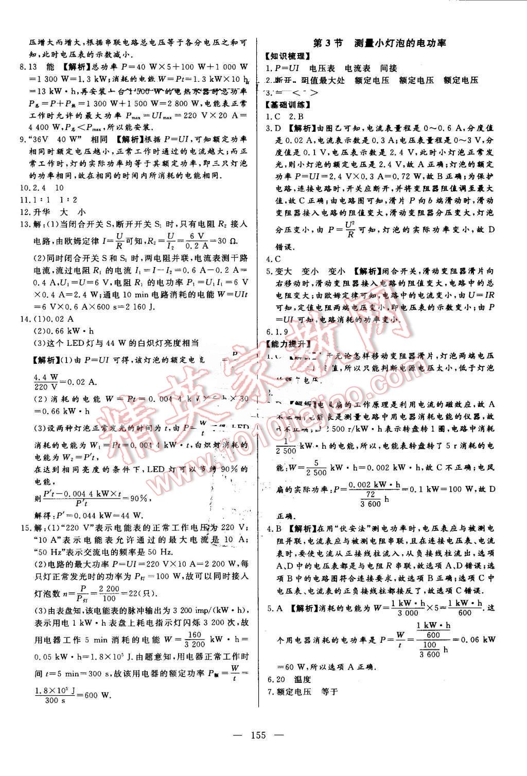 2016年学考A加同步课时练九年级物理全一册人教版 第22页