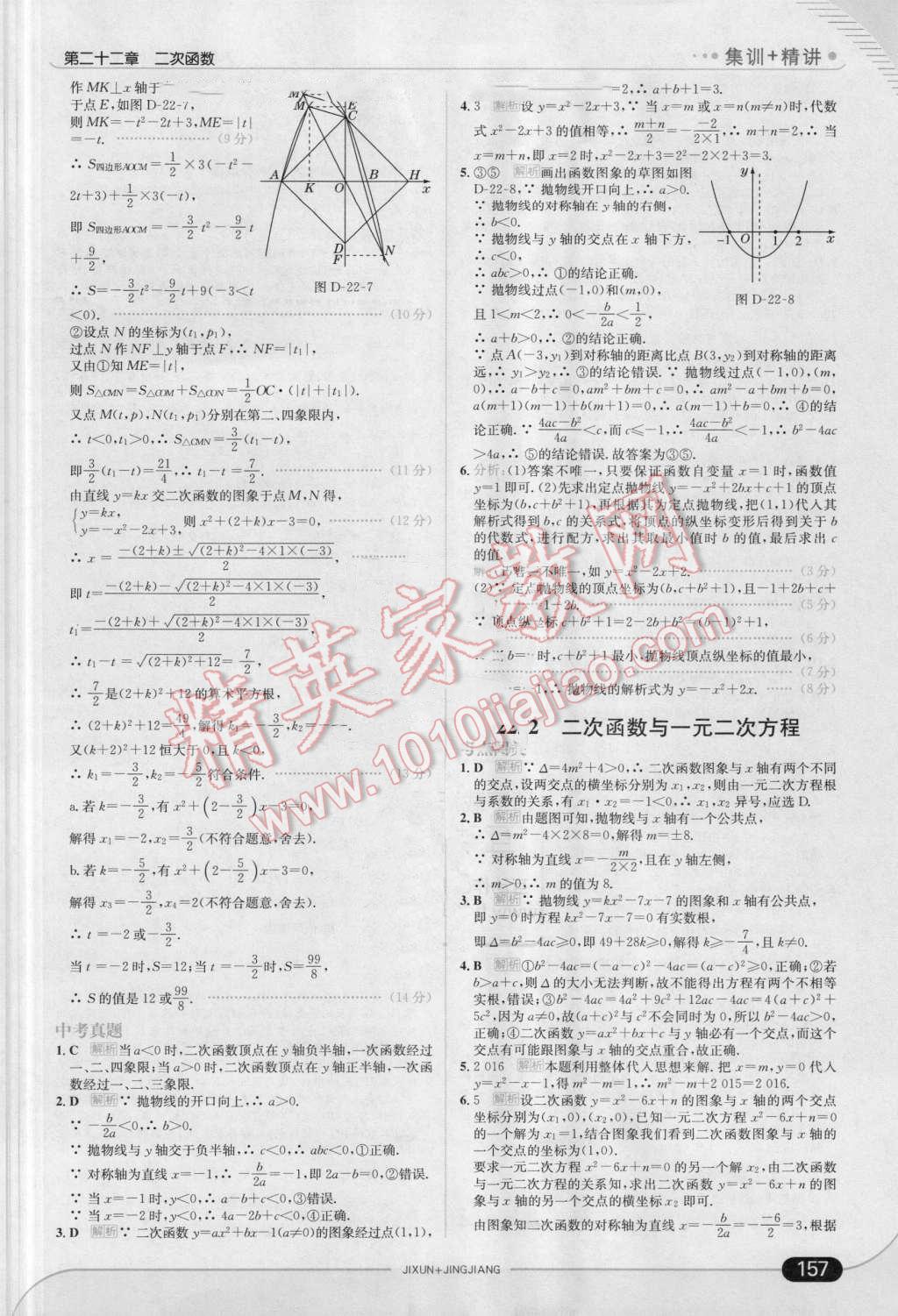 2016年走向中考考場九年級數(shù)學上冊人教版 第15頁