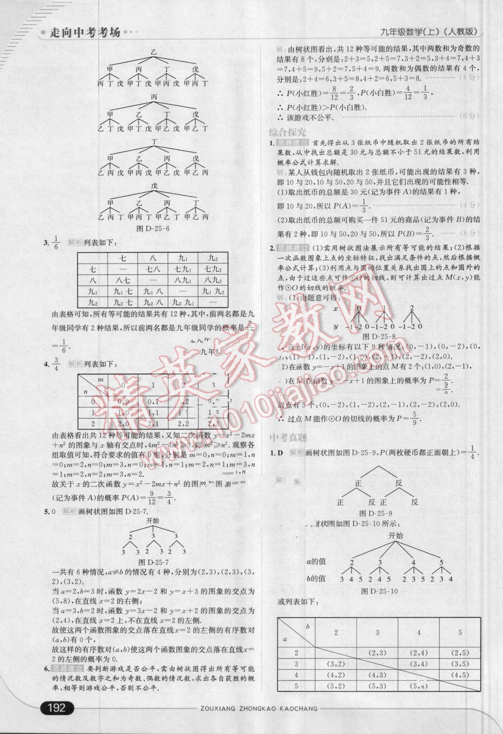 2016年走向中考考场九年级数学上册人教版 第50页