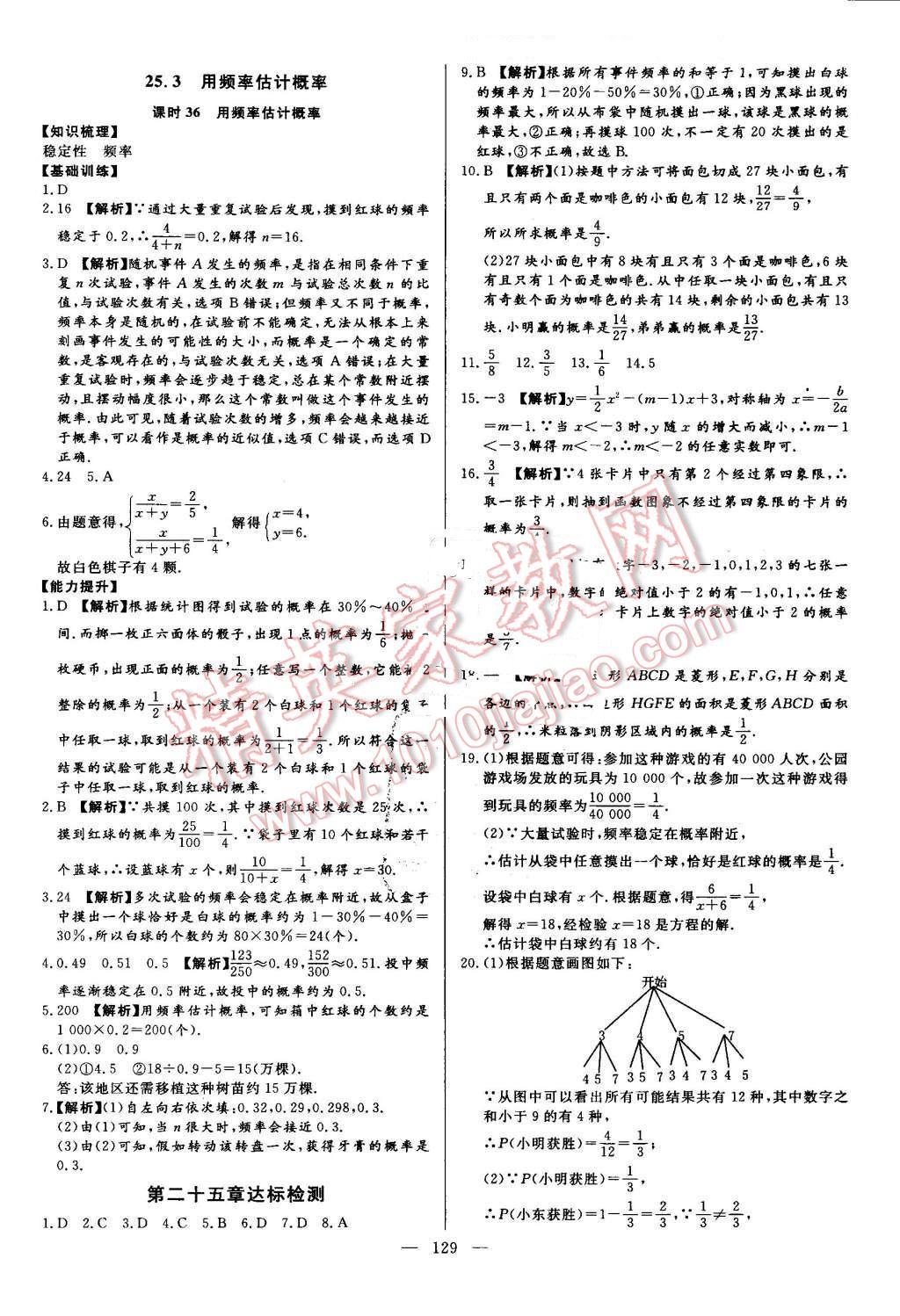 2016年學(xué)考A加同步課時(shí)練九年級(jí)數(shù)學(xué)上冊(cè)人教版 第28頁(yè)