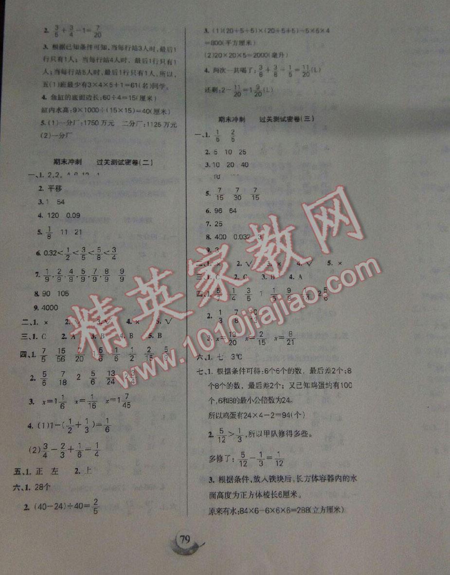 2016年滿分試卷單元期末過關(guān)檢測五年級數(shù)學(xué)下冊人教版 第14頁