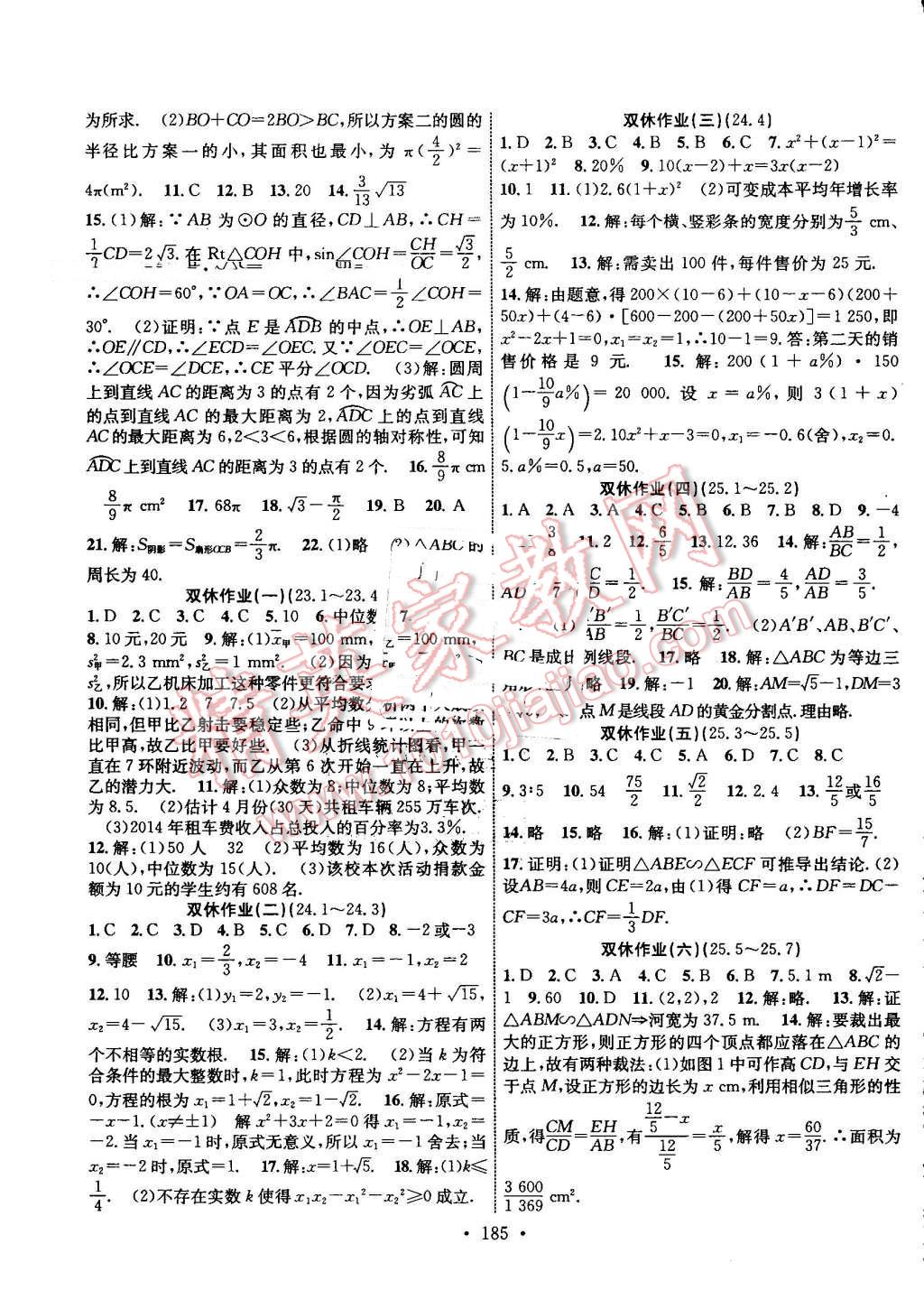 2016年課堂導(dǎo)練1加5九年級數(shù)學(xué)上冊冀教版 第17頁