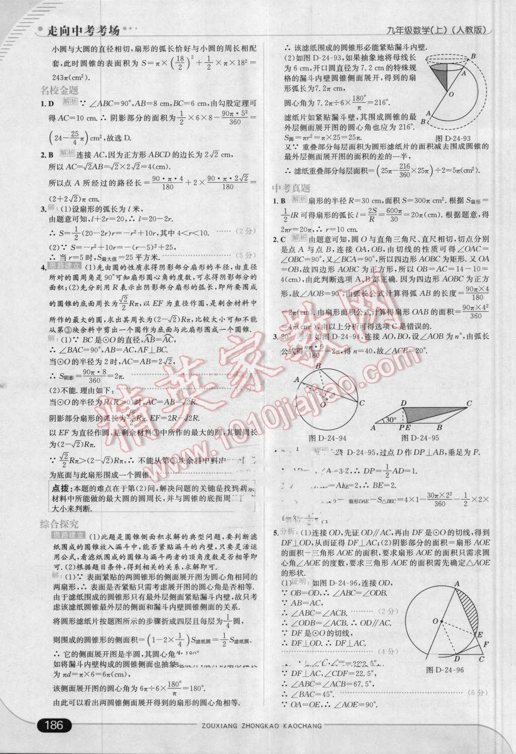 2016年走向中考考場(chǎng)九年級(jí)數(shù)學(xué)上冊(cè)人教版 第44頁(yè)