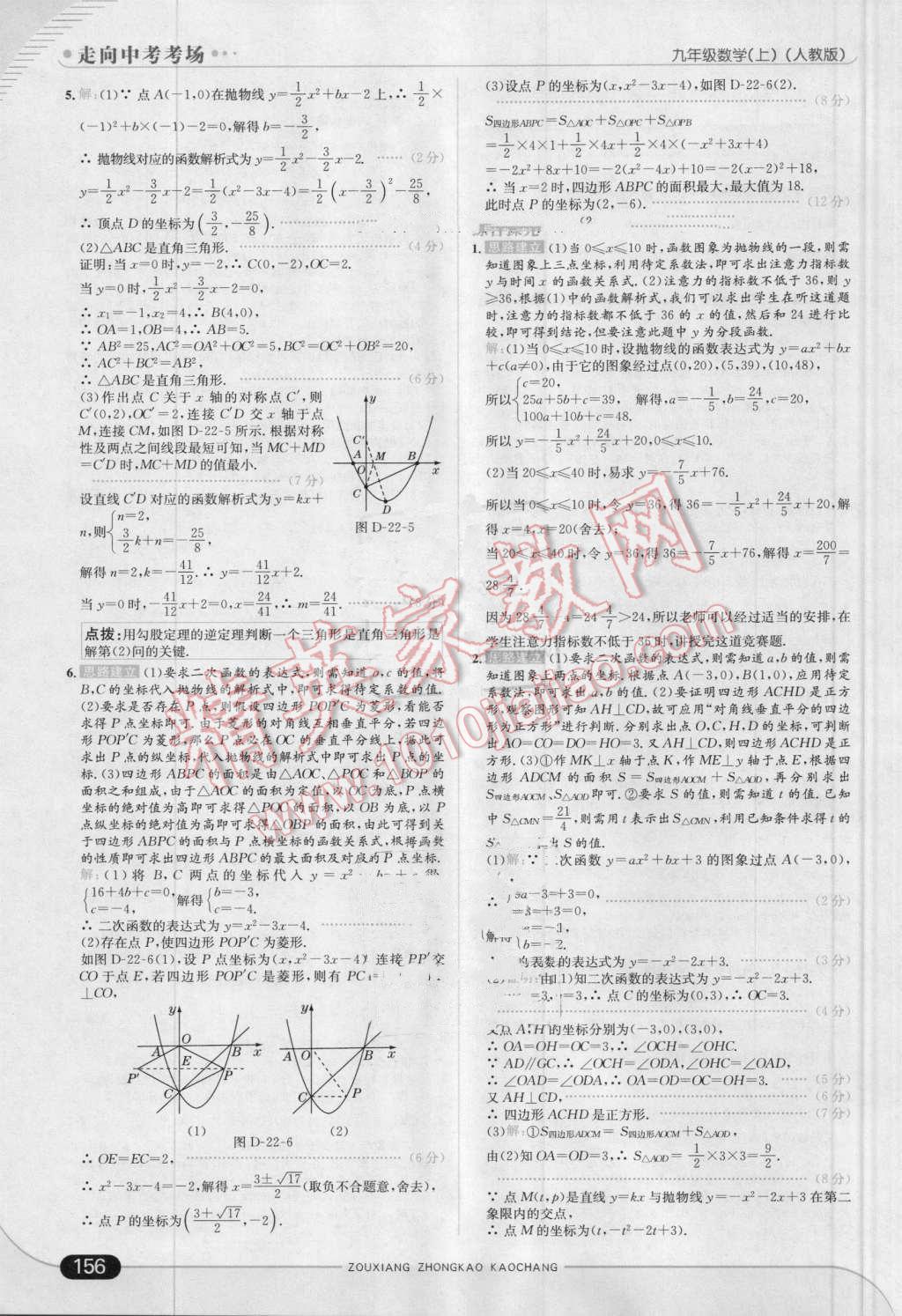 2016年走向中考考場九年級數(shù)學上冊人教版 第14頁