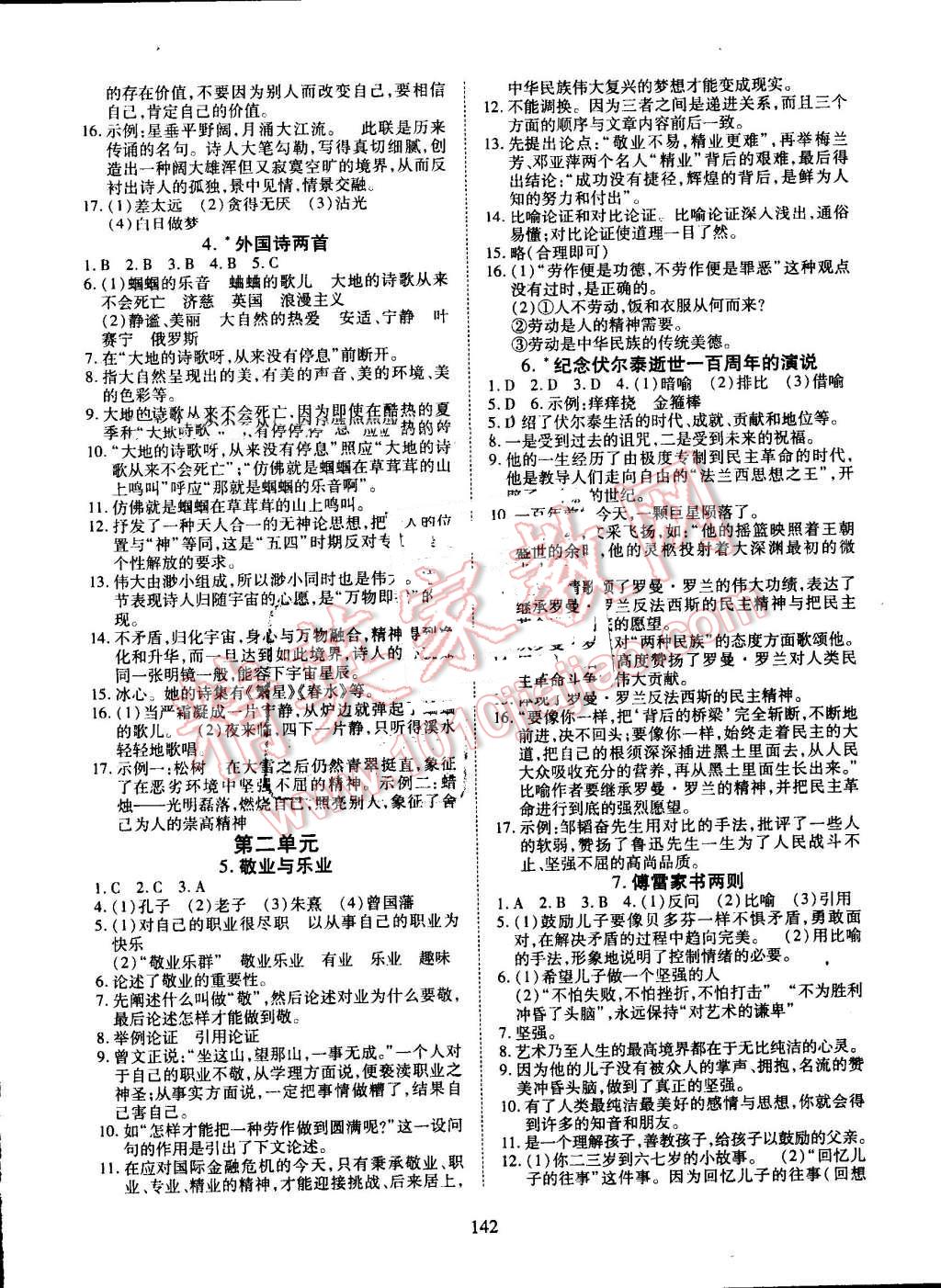 2016年有效课堂课时导学案九年级语文上册人教版 第2页