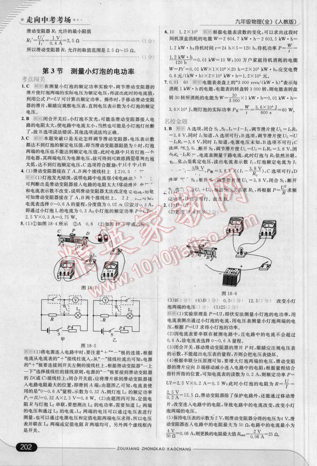 2016年走向中考考場(chǎng)九年級(jí)物理全一冊(cè)人教版 第28頁