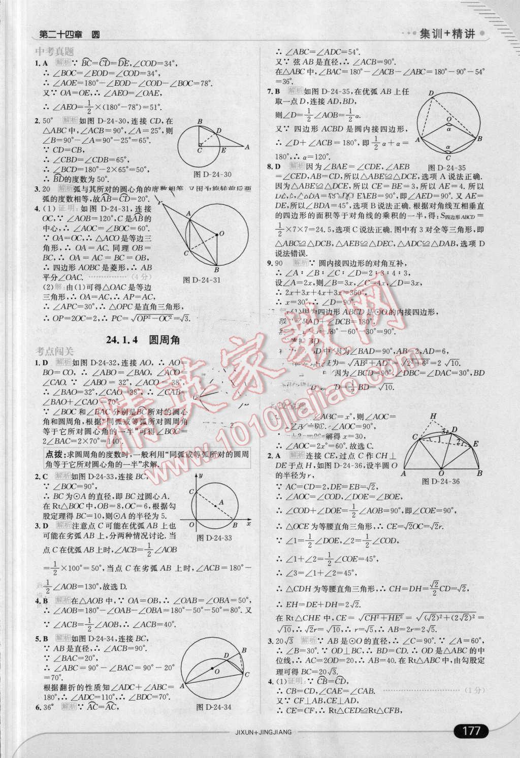 2016年走向中考考場九年級數(shù)學(xué)上冊人教版 第35頁