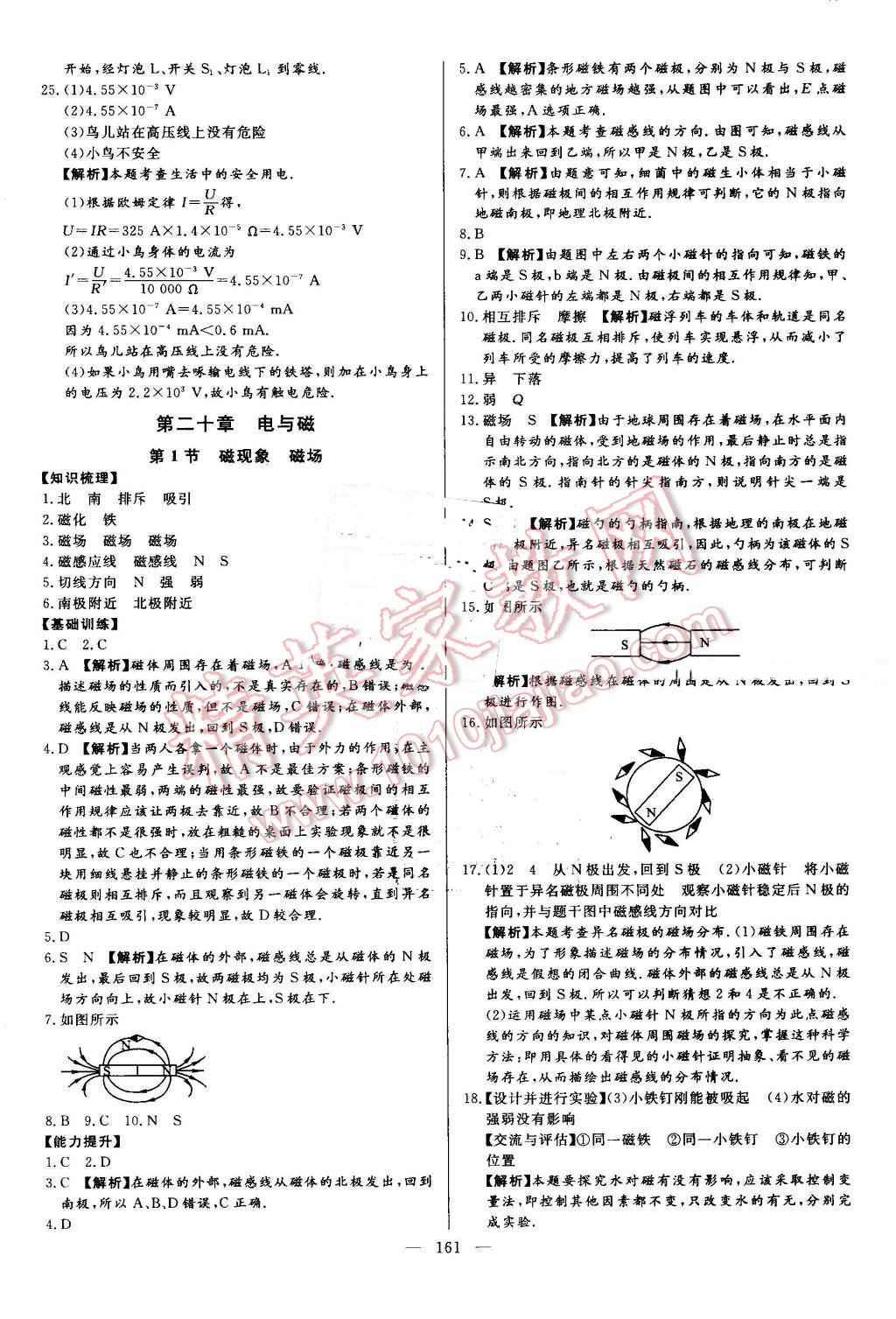 2016年学考A加同步课时练九年级物理全一册人教版 第28页