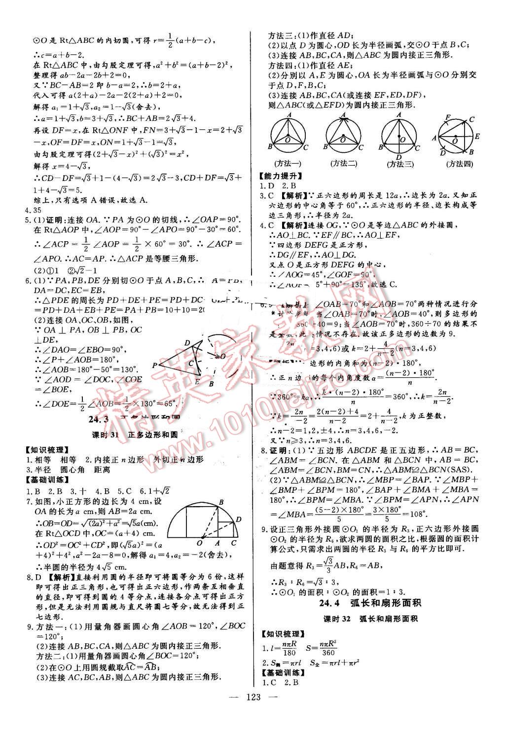 2016年學(xué)考A加同步課時練九年級數(shù)學(xué)上冊人教版 第22頁