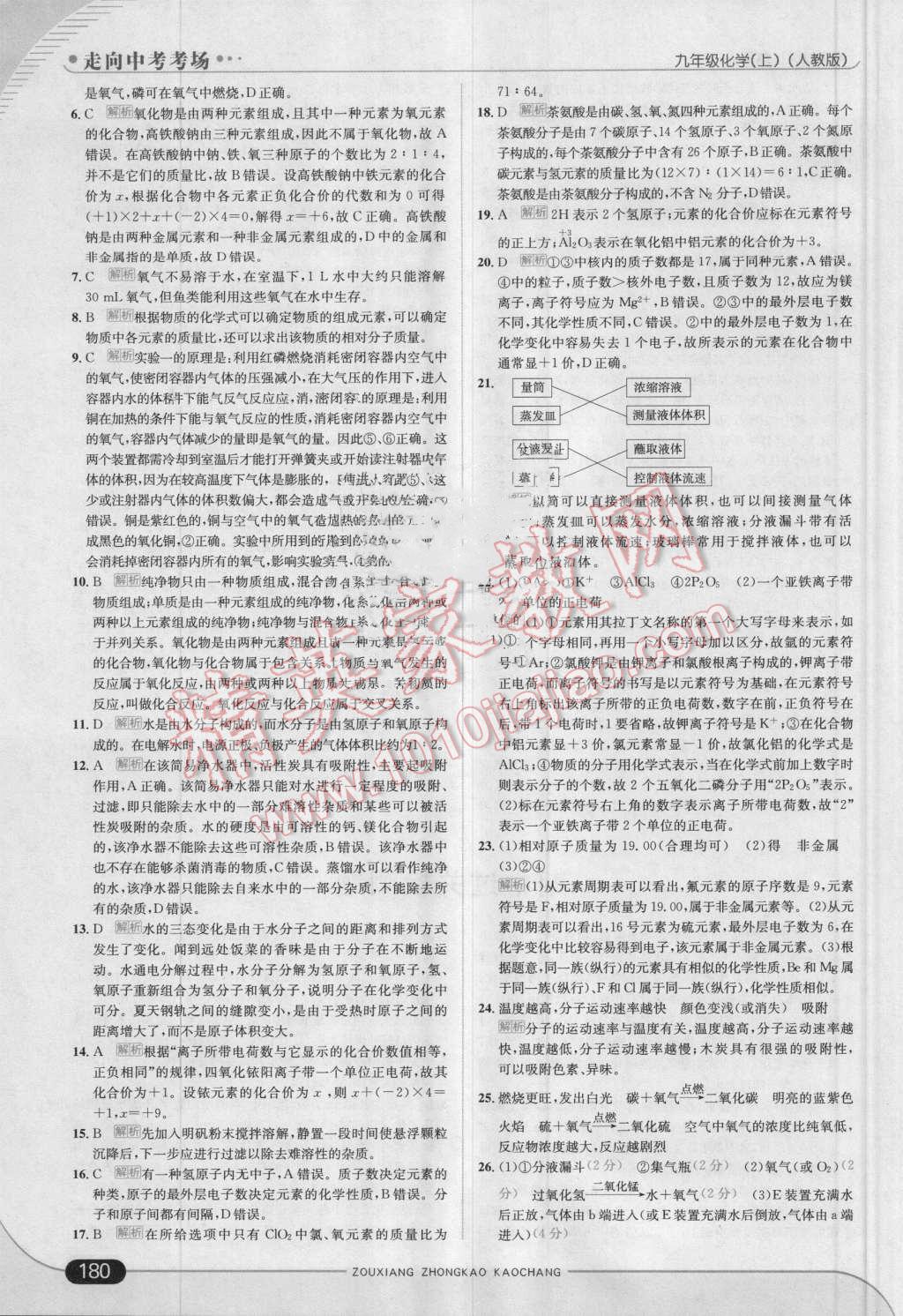 2016年走向中考考场九年级化学上册人教版 第22页