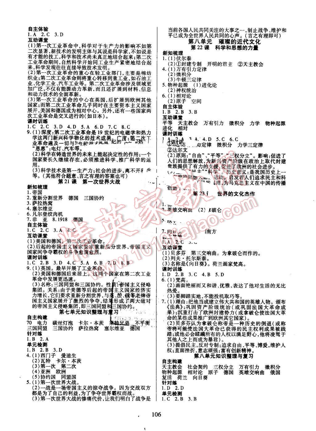 2016年有效課堂課時導學案九年級歷史上冊人教版 第6頁