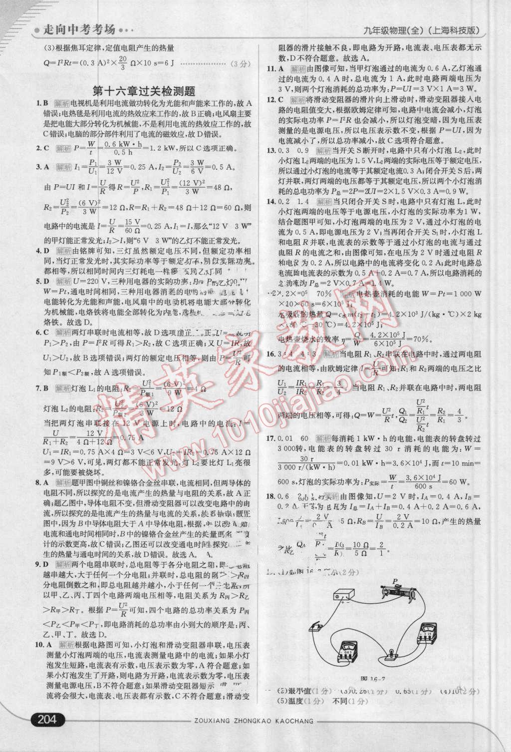 2016年走向中考考場九年級物理全一冊上?？萍及?nbsp;第30頁