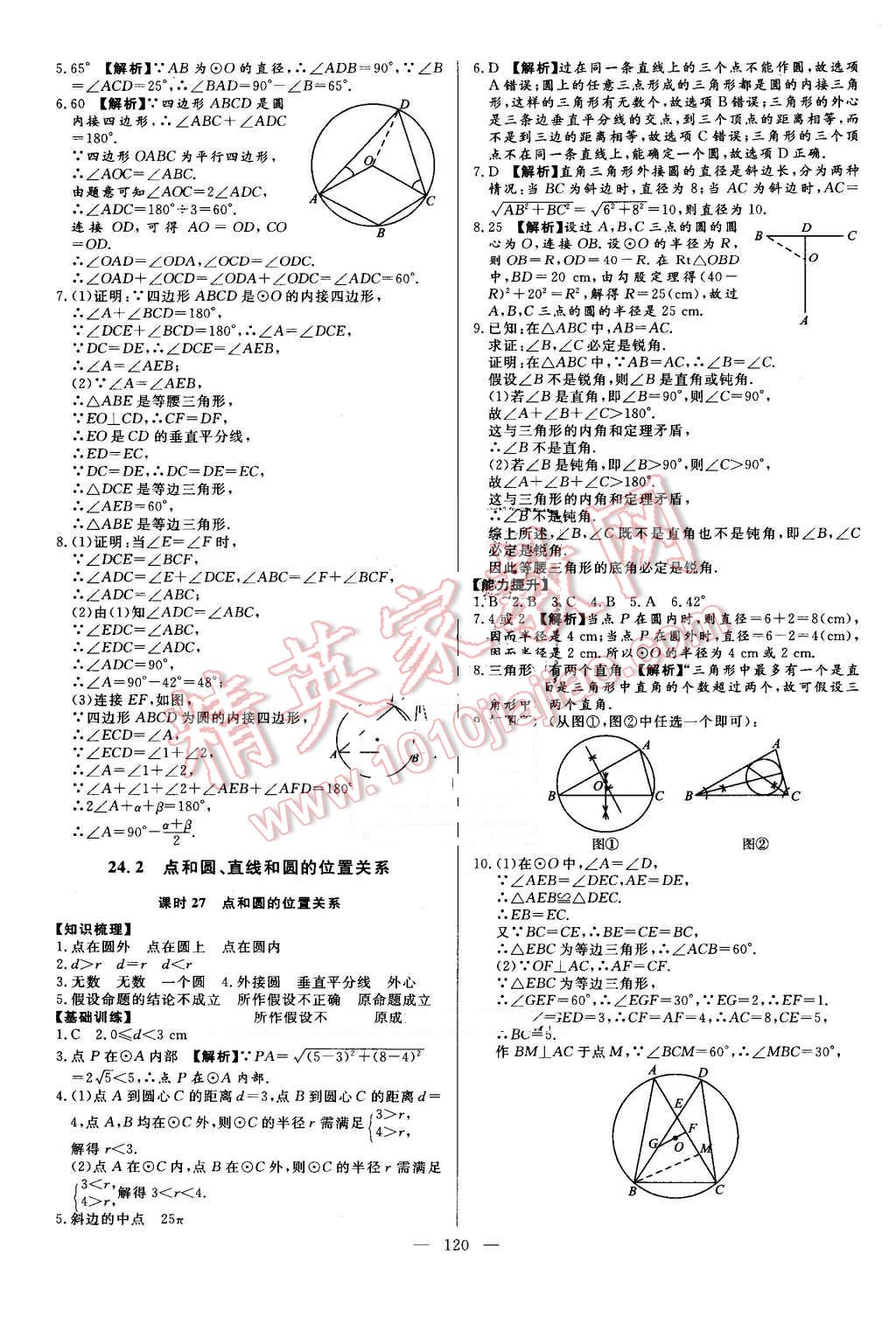 2016年學(xué)考A加同步課時(shí)練九年級(jí)數(shù)學(xué)上冊(cè)人教版 第19頁(yè)