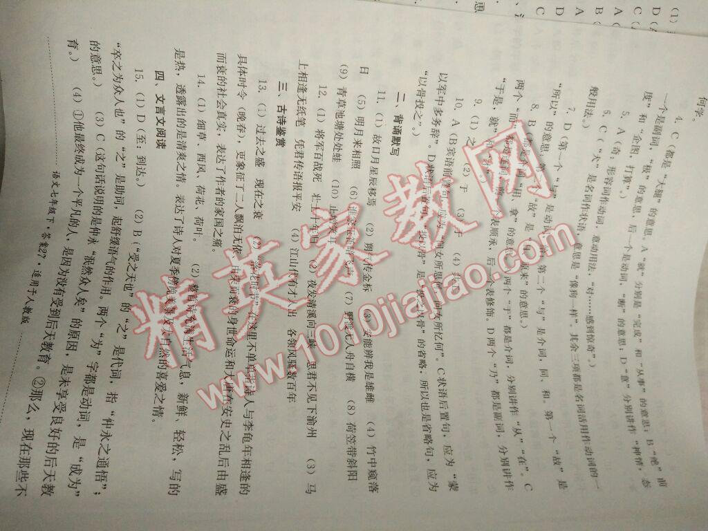 2015年单元测试七年级语文下册人教版四川教育出版社 第40页