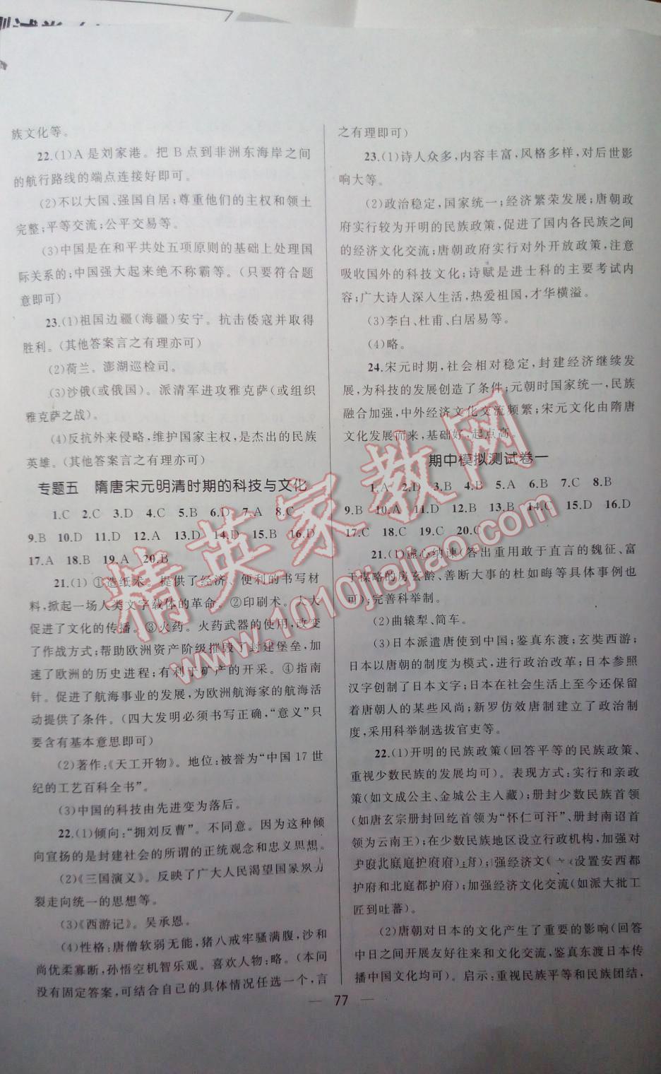 2016年湘教考苑單元測(cè)試卷七年級(jí)歷史下冊(cè)岳麓版 第31頁