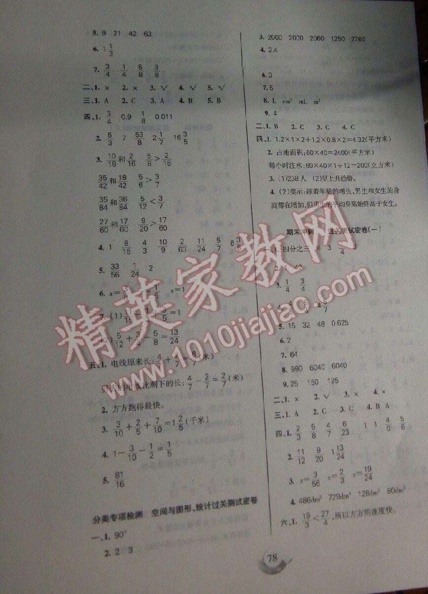 2016年滿分試卷單元期末過關(guān)檢測五年級數(shù)學(xué)下冊人教版 第13頁