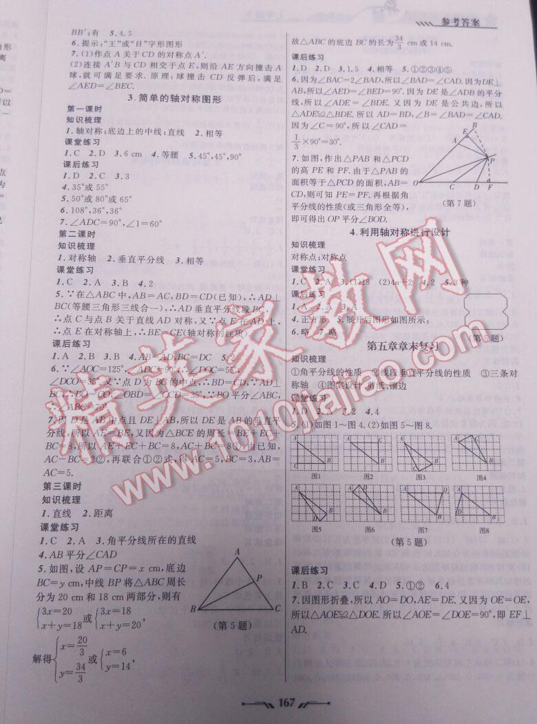 2016年新課程新教材導(dǎo)航學(xué)數(shù)學(xué)七年級下冊北師大版 第7頁