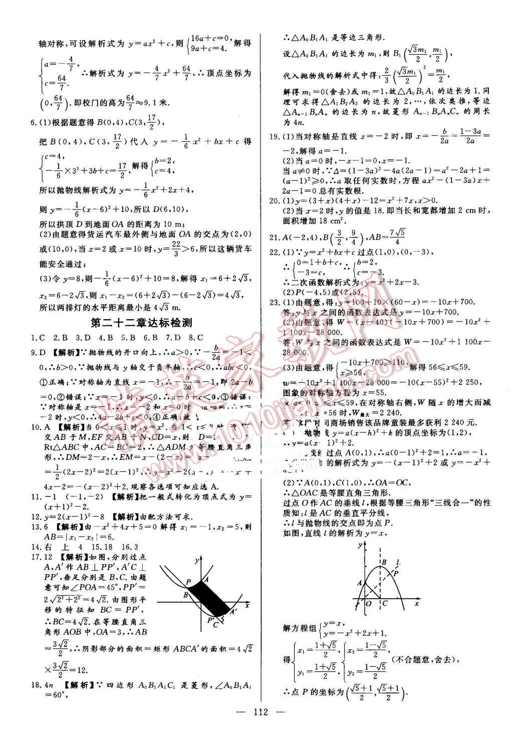 2016年學考A加同步課時練九年級數(shù)學上冊人教版 第11頁