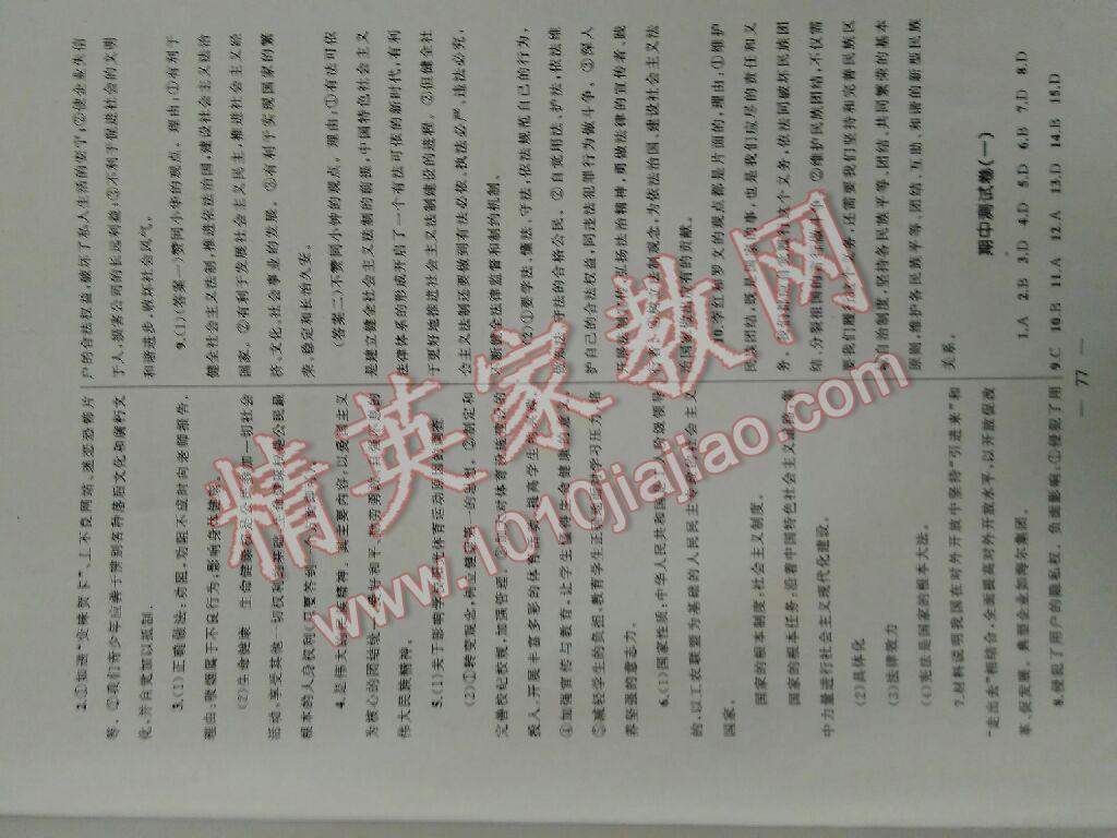 2016年湘教考苑單元測(cè)試卷八年級(jí)思想品德下冊(cè)人教版 第47頁