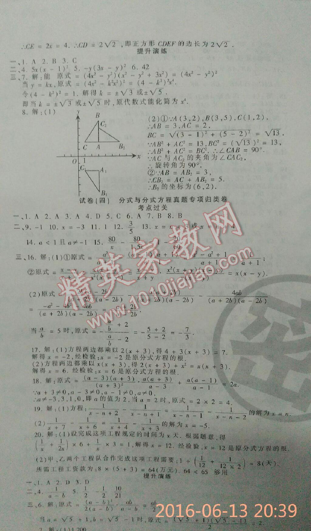 2016年王朝霞期末真題精編八年級數(shù)學(xué)下冊北師大版鄭汴專版 第5頁