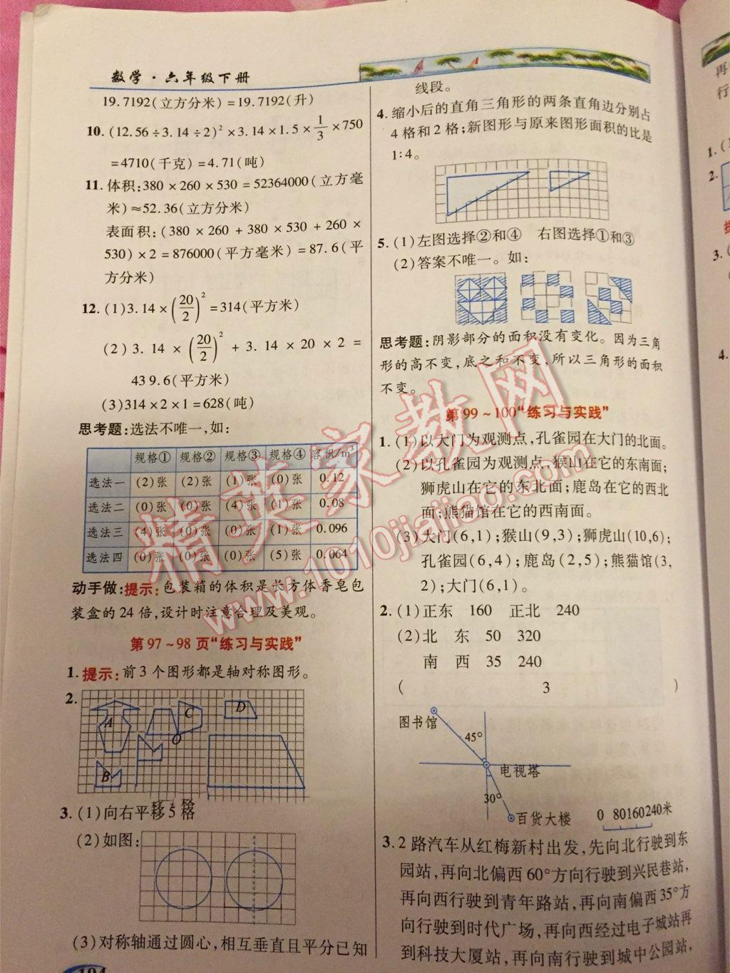 2016年引探練創(chuàng)英才教程六年級數(shù)學(xué)下冊蘇教版 第28頁