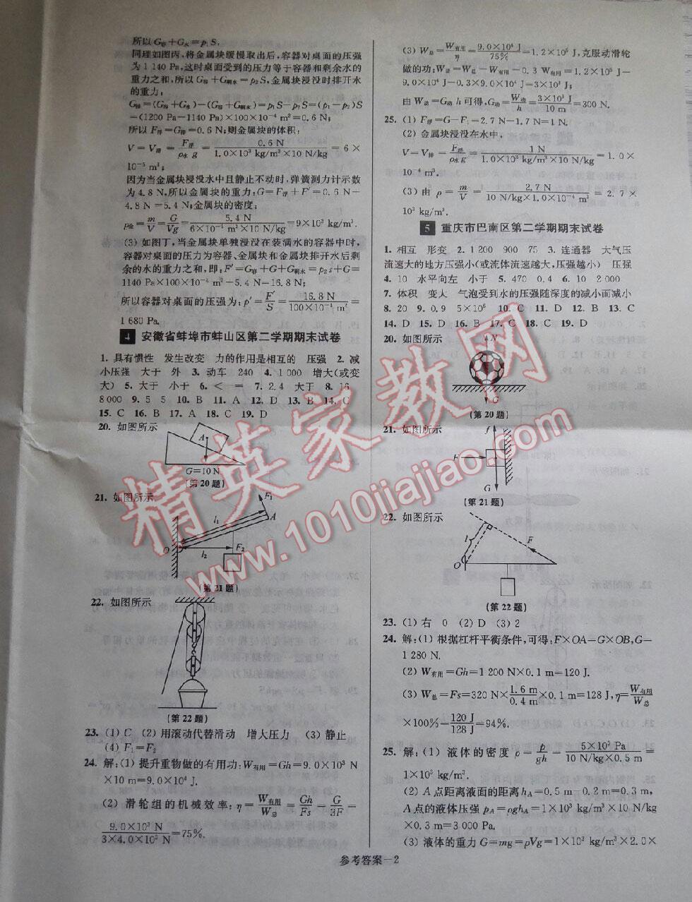 2016年名牌中學(xué)期末突破一卷通八年級物理下冊人教版 第2頁