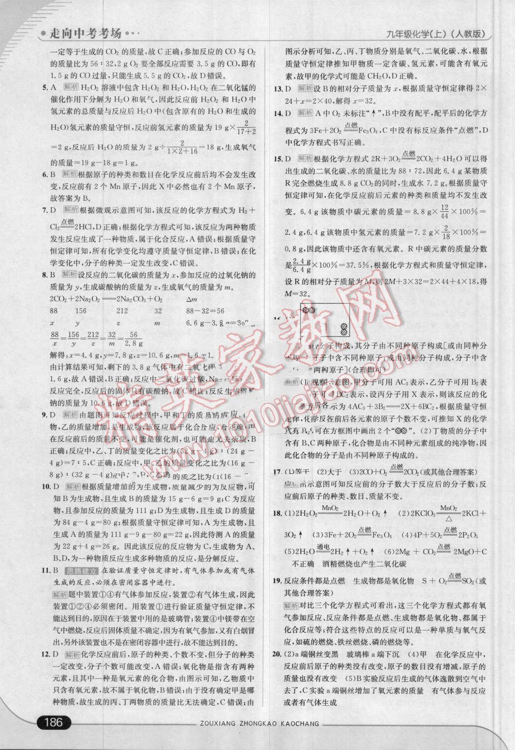 2016年走向中考考场九年级化学上册人教版 第28页