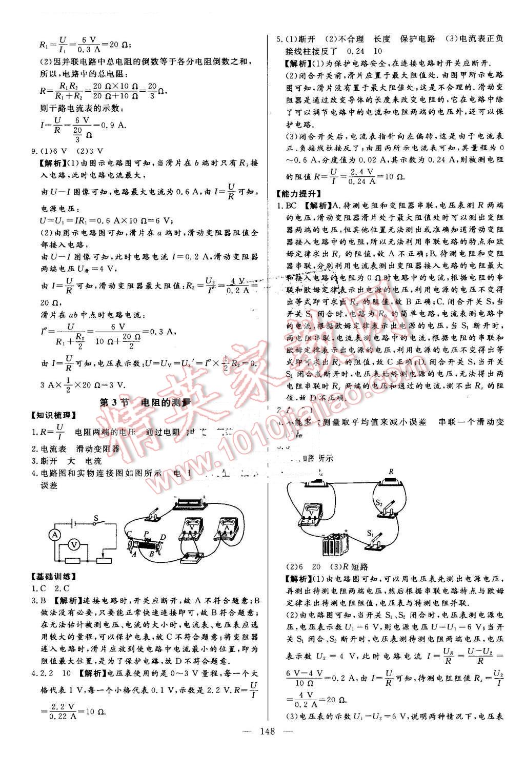 2016年学考A加同步课时练九年级物理全一册人教版 第15页