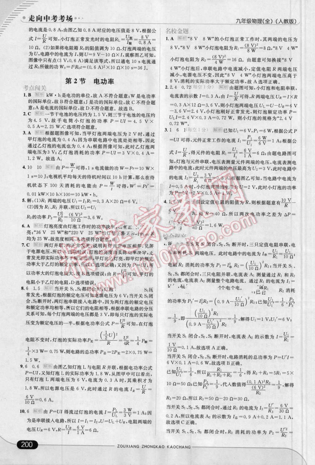 2016年走向中考考場九年級物理全一冊人教版 第26頁