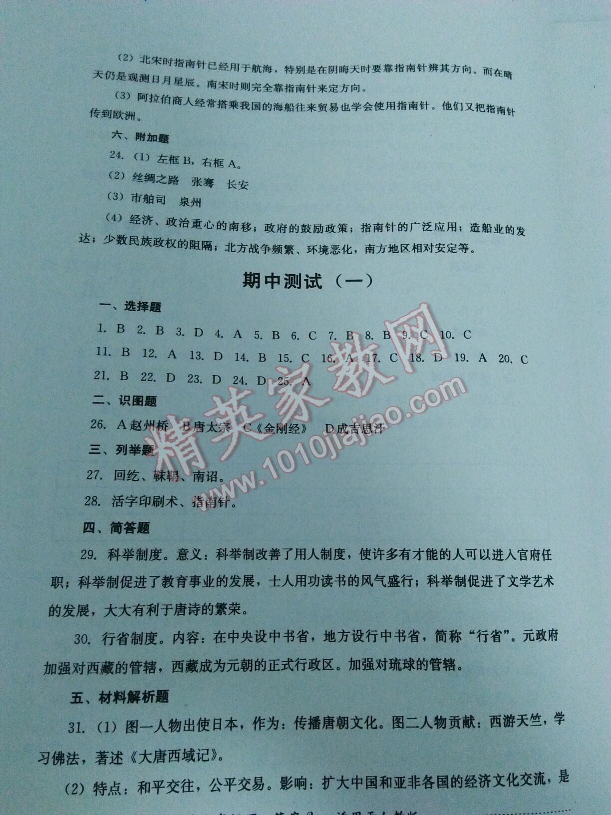 2015年单元测试七年级历史下册人教版&nbsp;第44页