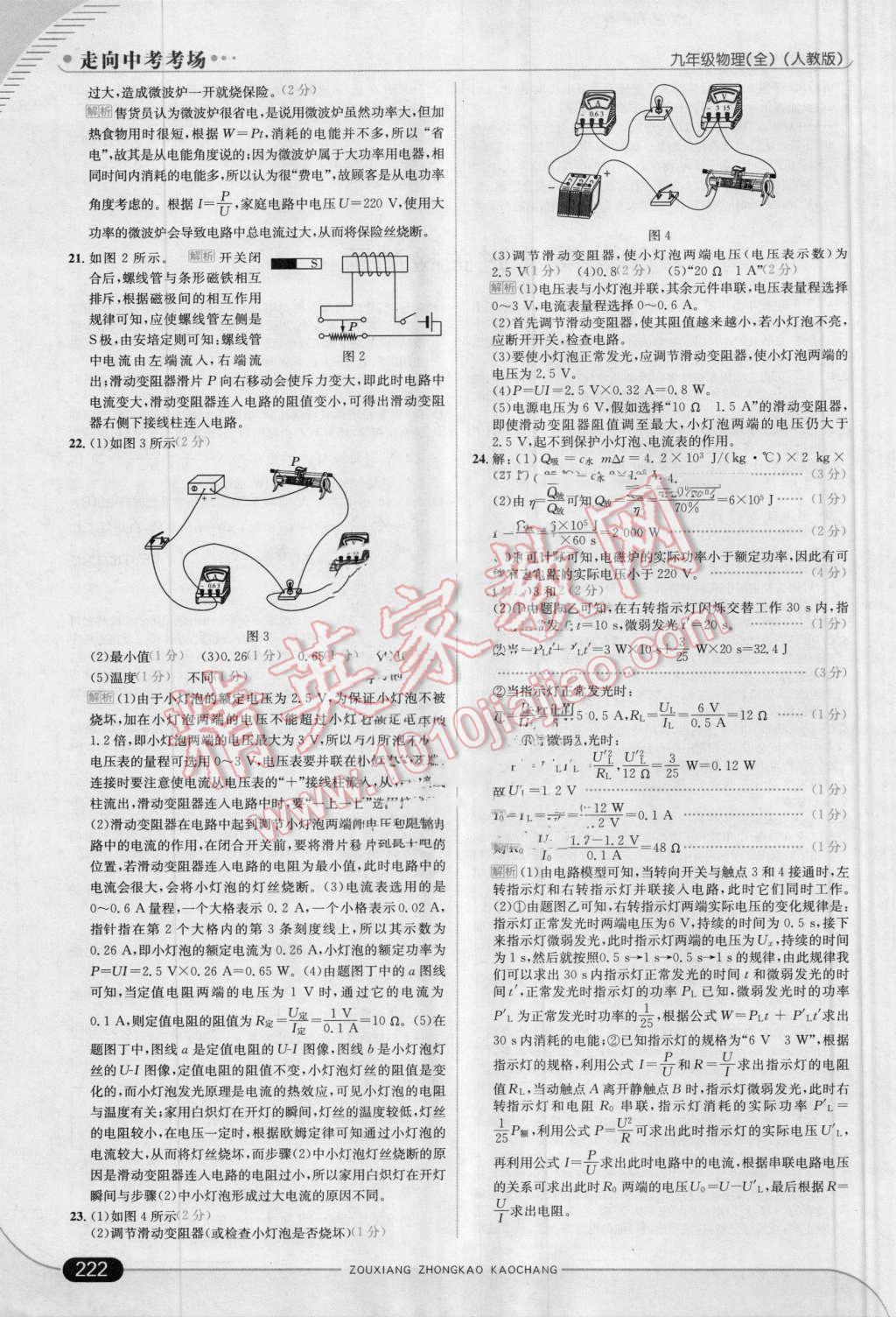 2016年走向中考考場九年級物理全一冊人教版 第48頁