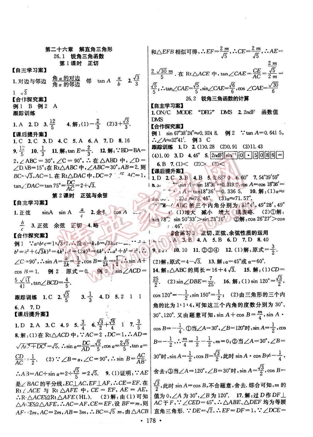 2016年課堂導(dǎo)練1加5九年級數(shù)學(xué)上冊冀教版 第10頁