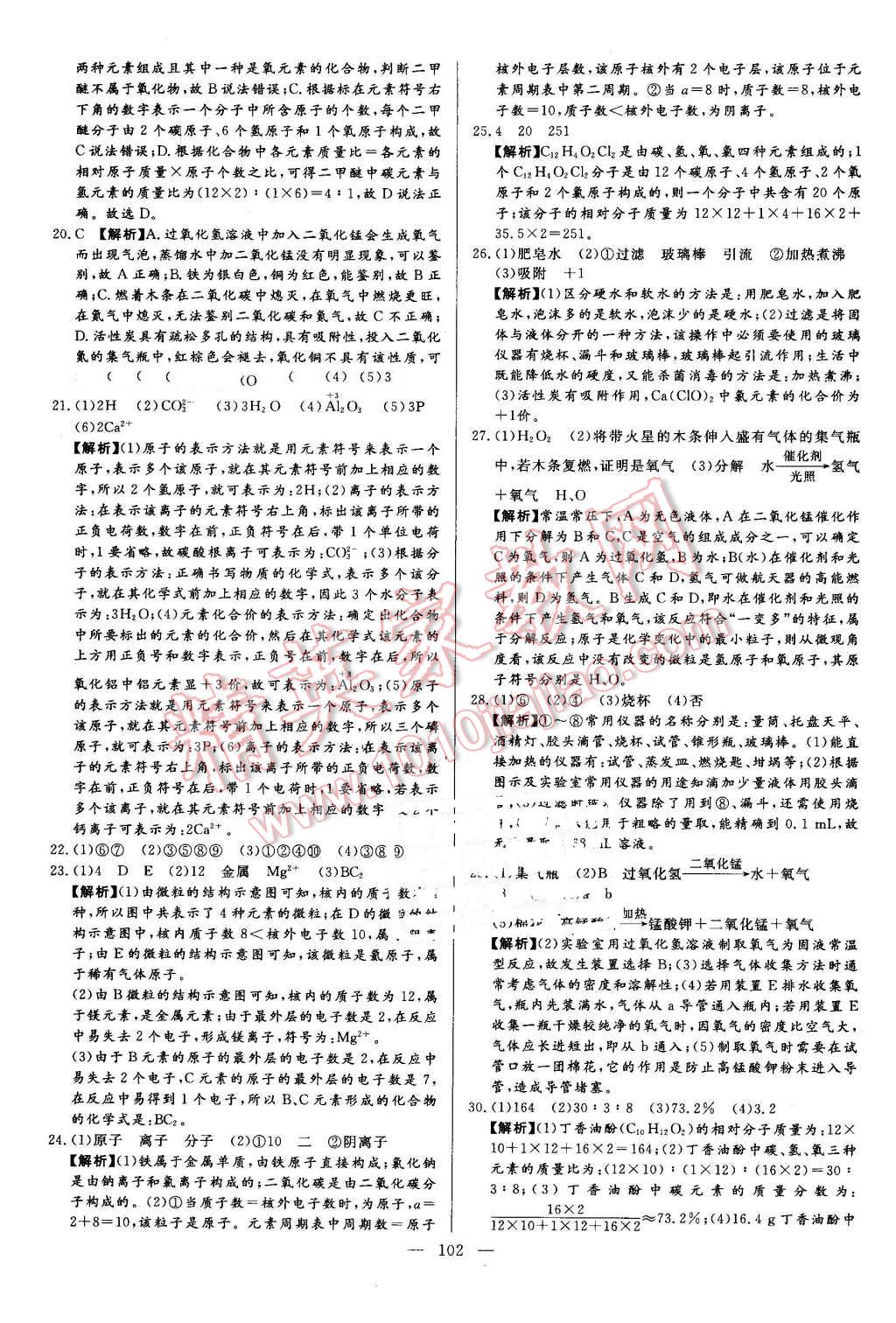 2016年学考A加同步课时练九年级化学上册人教版 第17页