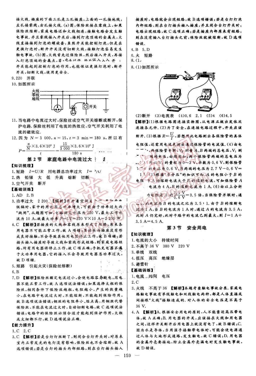 2016年学考A加同步课时练九年级物理全一册人教版 第26页