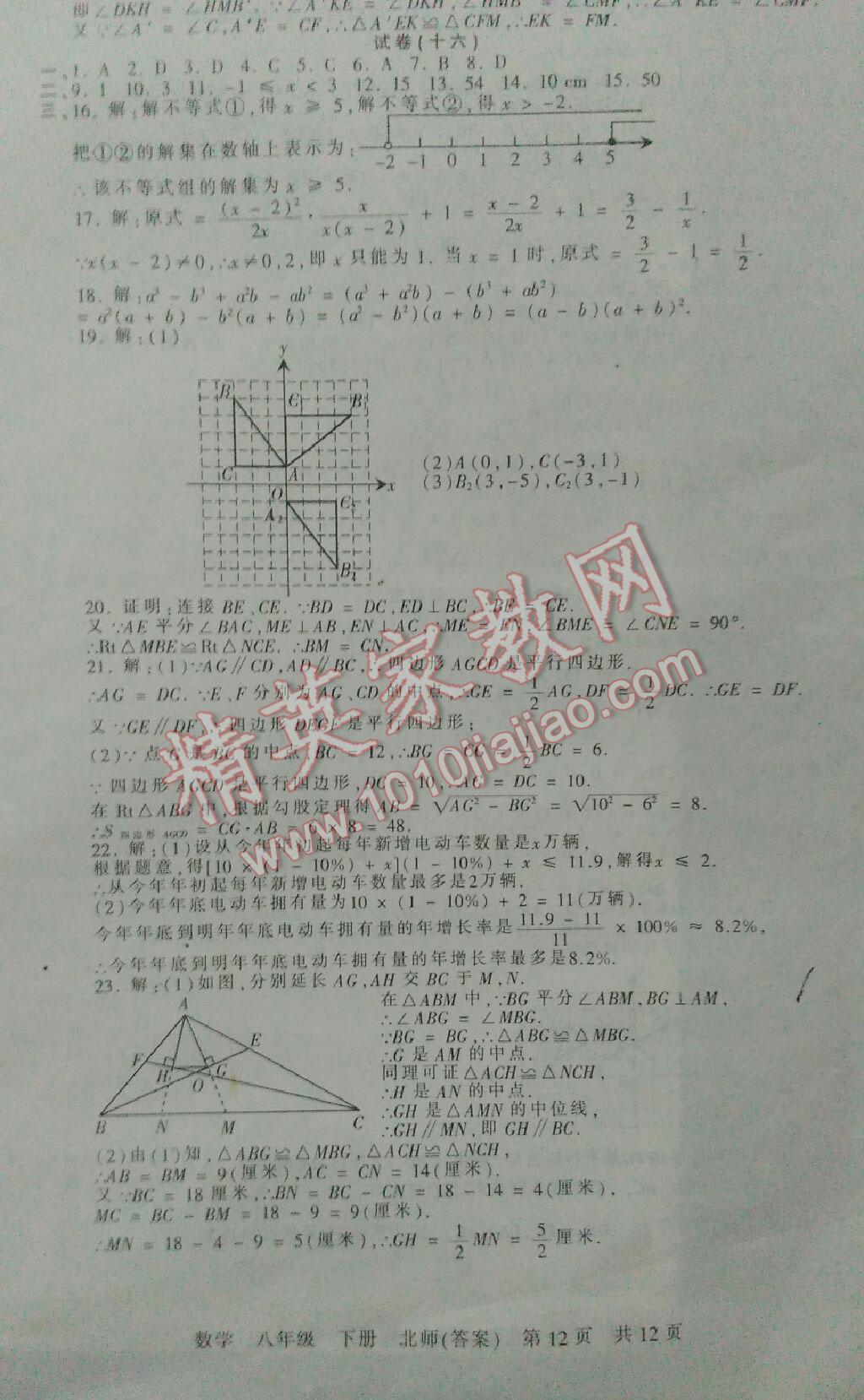 2016年王朝霞期末真題精編八年級(jí)數(shù)學(xué)下冊(cè)北師大版鄭汴專版 第26頁(yè)