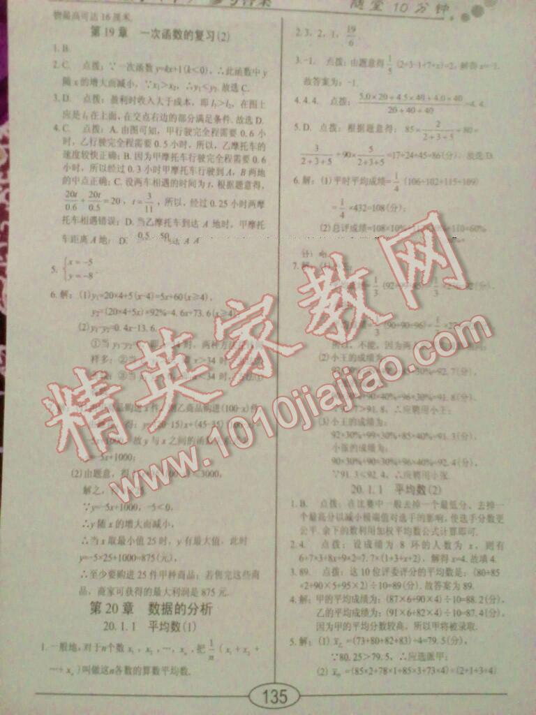 2015年隨堂10分鐘八年級數(shù)學下冊人教版 第39頁